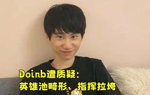 南宫28- doinb生涯五杀 