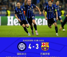 NG28- 国际米兰赛后豪取连胜，志在欧冠名次提升，质疑声仍在，轮换策略成焦点