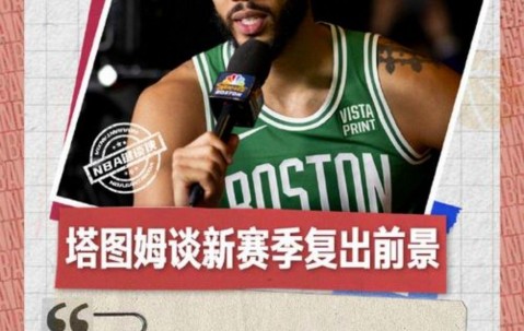 南宫娱乐-塔图姆新星势不可挡表现惊艳，切尔西未来可期！的简单介绍